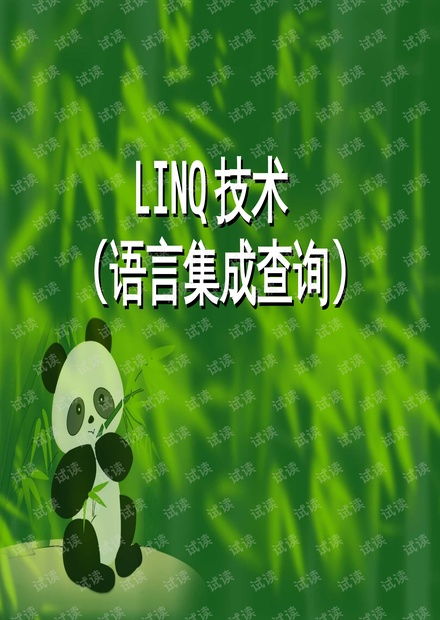 LINQ技术在中草药科技领域内的应用与CSDN文库资源导览