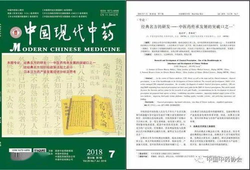 中国现代中药研究新突破 科技论文入选中国科协优秀遴选计划